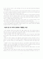 여성의 지위향상과 법 5페이지