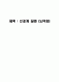신경계 질환 (뇌막염) 1페이지