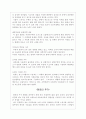 과거,현재,미래의 주거생활 2페이지