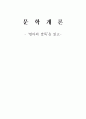 ‘엄마의 말뚝’을 읽고 1페이지
