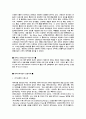각종 마케팅의 정의와 각각의 마케팅 성공 사례들 7페이지