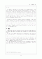 우리들의 일그러진 영웅의 소설과 영화에서의 차이점 고찰 9페이지