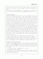 장자사상의 의미와 그 현실적 가치 3페이지
