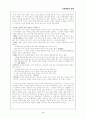 장자사상의 의미와 그 현실적 가치 4페이지