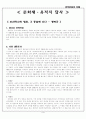문화재 유적지 답사기 - 경복궁, 창덕궁, 석촌동 고분군 1페이지
