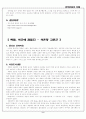 문화재 유적지 답사기 - 경복궁, 창덕궁, 석촌동 고분군 8페이지