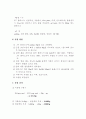 실험보고서 - 술폰화 반응 2페이지