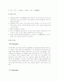 실험보고서 - 술폰화 반응 3페이지