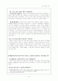 한국 노동문제(勞動問題)에 대하여 2페이지