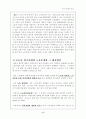 한국 노동문제(勞動問題)에 대하여 6페이지