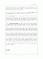 한국 노동문제(勞動問題)에 대하여 7페이지