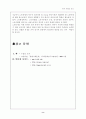 한국 노동문제(勞動問題)에 대하여 8페이지