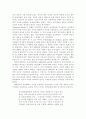 미국 이민의 역사 9페이지