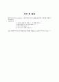 {영어과제} 미국 메이저리그 구경가기 2페이지