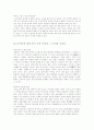 중국 동북공정의 전개와 논리, 그리고 그 오류점 3페이지