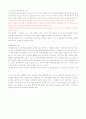 환경심리학 4페이지