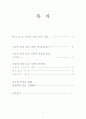 기능성 건강 보조 식품의 문제점과 바람직한 방향 2페이지