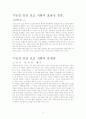 기능성 건강 보조 식품의 문제점과 바람직한 방향 4페이지