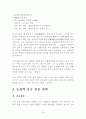 농심의 중국 진출과 전략 7페이지