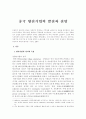중국 향진기업의 발전과 전망 1페이지