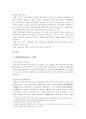 중국 향진기업의 발전과 전망 2페이지