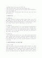중국 향진기업의 발전과 전망 5페이지