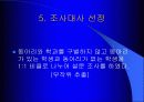 동아리 활동이 학교생활에 미치는 영향 11페이지