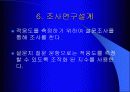 동아리 활동이 학교생활에 미치는 영향 12페이지