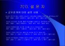 동아리 활동이 학교생활에 미치는 영향 14페이지