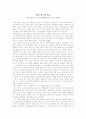 '제인에어' 비판적 감상문 1페이지