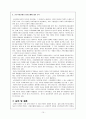 이혼문제에 관하여 10페이지