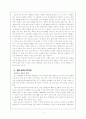 정보사회의 대중매체와 청소년에게 미치는 영향 3페이지