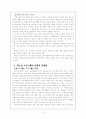 정보사회의 대중매체와 청소년에게 미치는 영향 8페이지