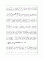 정보사회의 대중매체와 청소년에게 미치는 영향 9페이지