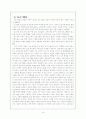 정보사회의 대중매체와 청소년에게 미치는 영향 12페이지