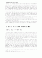 정보사회의 대중매체와 청소년문제 9페이지