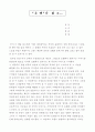 호텔을 읽고 1페이지