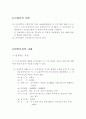 운송계약상 체선료 지급청구 및 물량보장의무위반으로 인한 손해배상청구 4페이지