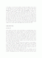 사이버 공간은 우리에게 어떤 의미로 존재 하는가 4페이지