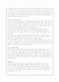 로저스(Carl Rogers)와 인간중심 상담 이론 4페이지