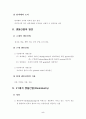 21세기 경남 생물산업 특화 방안 5페이지