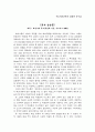 초등미술교육감상문(김상준교수님) 1페이지