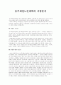 충주제일노인대학의 사명분석 1페이지