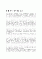 현대 가족 이야기를 읽고 1페이지