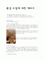 환경오염 1페이지