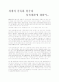 세계의 블록화 현상과 범세계화에 대하여... 1페이지