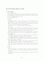 청소년 복지 5페이지