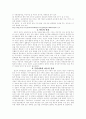 아동복지에 대하여... 4페이지