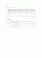 공민왕의 개혁정치(고려 후기의 개혁 정치는 무엇을 추구하였는가) 역사과 학습 지도안 5페이지