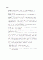공민왕의 개혁정치 수업필기 및 자료 3페이지